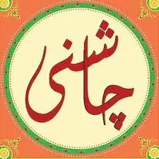 Chashni